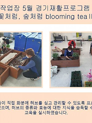 (향림작업장) 5월 경기재활프로그램 진행