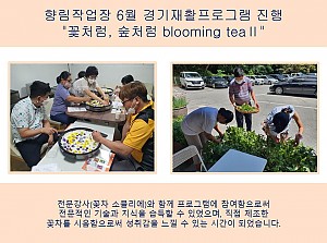 (향림작업장) 6월 경기재활프로그램 진행