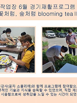 (향림작업장) 6월 경기재활프로그램 진행