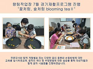 (향림작업장) 7월 경기재활프로그램 진행