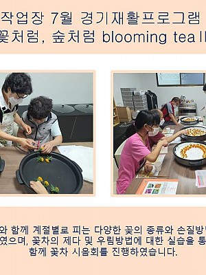 (향림작업장) 7월 경기재활프로그램 진행