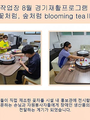 (향림작업장) 8월 경기재활프로그램 진행
