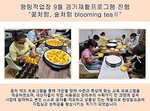 (향림작업장) 9월 경기재활프로그램 진행