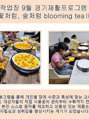 (향림작업장) 9월 경기재활프로그램 진행