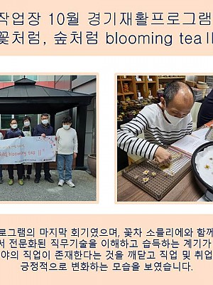 (향림작업장) 10월 경기재활프로그램 진행