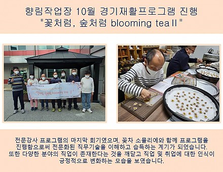 (향림작업장) 10월 경기재활프로그램 진행