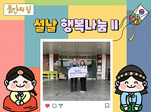 [품안의 집] 20240213 / 설나 행복나눔 II