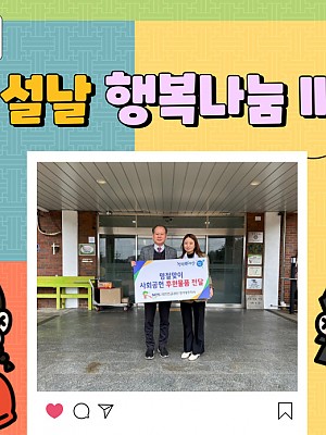 [품안의 집] 20240213 / 설나 행복나눔 II