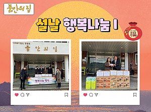 [품안의 집] 20240213 / 설날 행복나눔 I