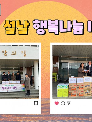 [품안의 집] 20240213 / 설날 행복나눔 I