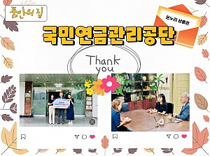 [품안의 집] 20240912 / 국민연금관리공단