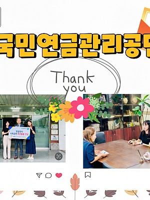 [품안의 집] 20240912 / 국민연금관리공단