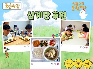 [품안의 집] 20220715 / 삼계탕 후원