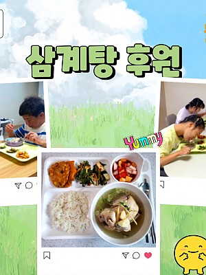 [품안의 집] 20220715 / 삼계탕 후원