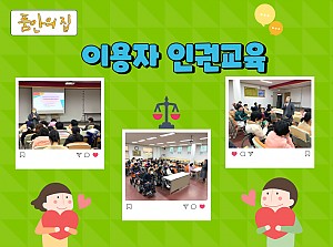 [품안의 집] 20221213 / 이용자 인권교육