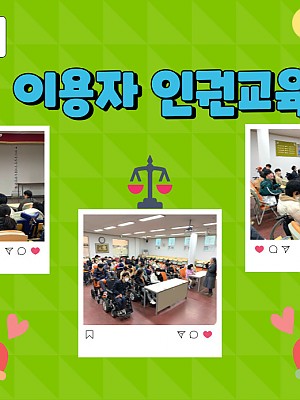 [품안의 집] 20221213 / 이용자 인권교육