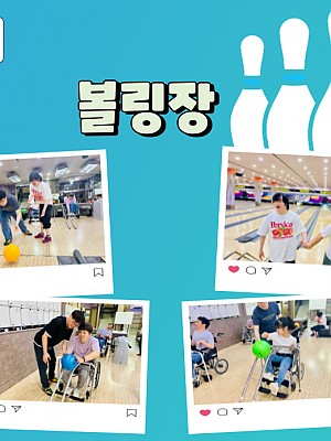 [품안의 집] 20240729 / 볼링장