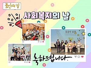 [품안의 집] 20240910 / 사회복지의 날