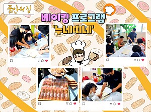 [품안의 집] 20220927 / 베이킹 프로그램'누네띠네'