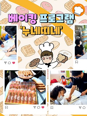 [품안의 집] 20220927 / 베이킹 프로그램'누네띠네'