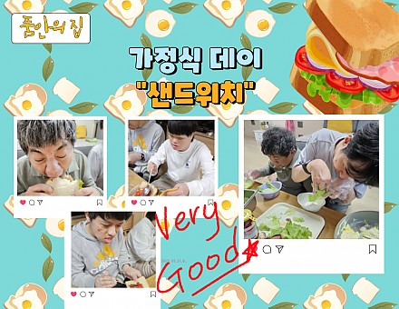[품안의 집] 20250521 / 가정식데이 "샌드위치"