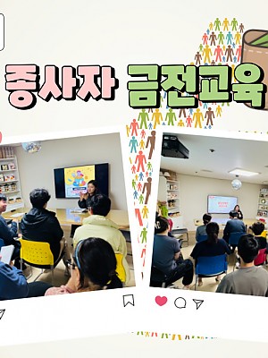[품안의 집] 20240312 / 종사자 금전교육