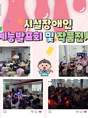 [품안의 집] 20220629 / 시설장애인 예능발표회 및 작품전시회