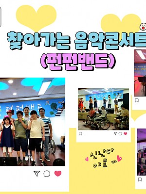 [품안의 집] 20220706 / 찾아가는 음악곤서트(펀펀밴드)