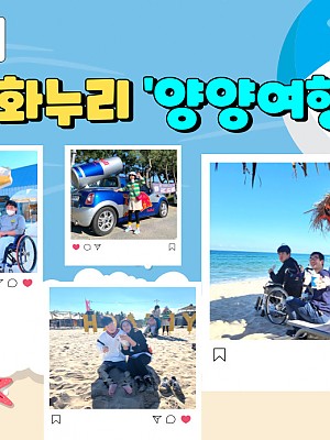 [품안의 집] 20221012 / 문화누리'양양여행' II