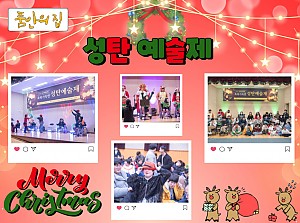 [품안의 집] 20231222 / 성탄 예술제