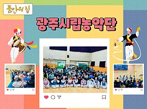 [품안의 집] 20231212 / 광주시립농악단