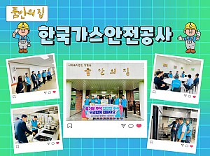 [품안의 집] 20240912 / 한국가스안전공사