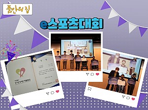 [품안의 집] 20220615 / e스포츠대회