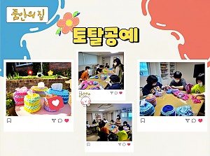 [품안의 집] 20221005 / 토탈공예