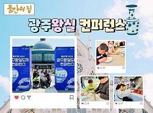 [품안의 집] 20240509 / 광주왕실 컨퍼런스
