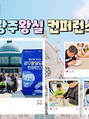 [품안의 집] 20240509 / 광주왕실 컨퍼런스