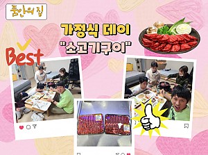[품안의 집] 20250115 / 가정식데이 "소고기구이"