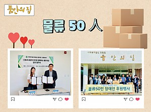 [품안의 집] 20240904 / 물류 50인