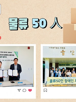 [품안의 집] 20240904 / 물류 50인