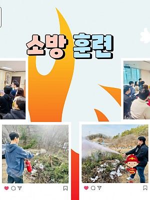 [품안의 집] 20240105 / 소방훈련