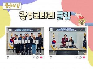 [품안의 집] 20241010 / 광주로타리클럽
