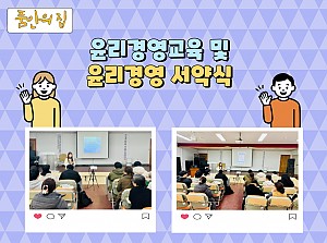 [품안의 집] 20240201 / 윤리경영 교육 및 윤리경영 서약식