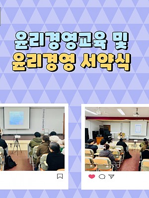 [품안의 집] 20240201 / 윤리경영 교육 및 윤리경영 서약식