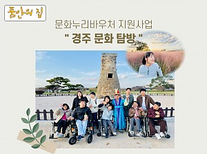 [품안의 집] 20241115 / 경주문화탐방