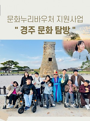 [품안의 집] 20241115 / 경주문화탐방