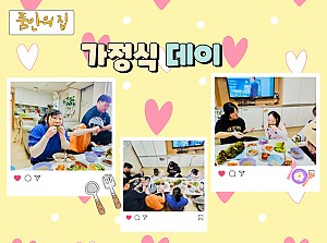 [품안의 집] 20240303 / 가정식 데이