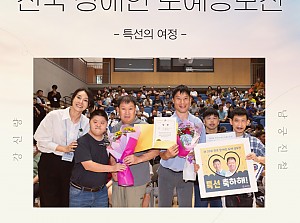 남궁진철, 강신량 작가 전국 장애인 도예공모전 - 특선의 여정 -