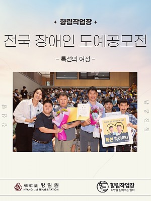 남궁진철, 강신량 작가 전국 장애인 도예공모전 - 특선의 여정 -