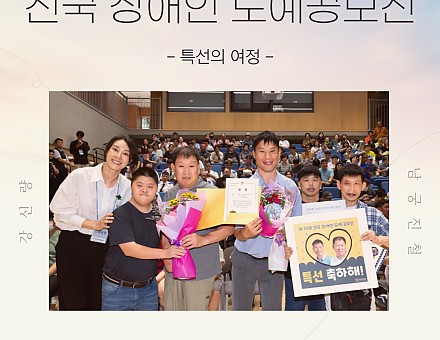 남궁진철, 강신량 작가 전국 장애인 도예공모전 - 특선의 여정 -