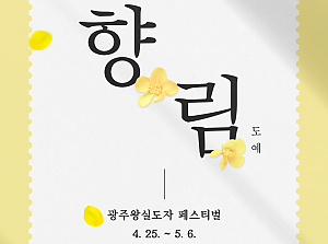 [향림작업장] 향림 도예 in 광주왕실도자페스티벌